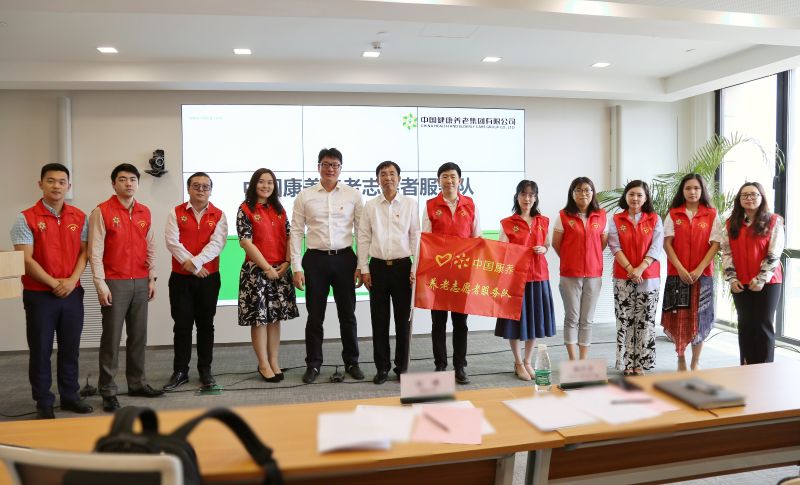 中国康养成立养老志愿者服务队